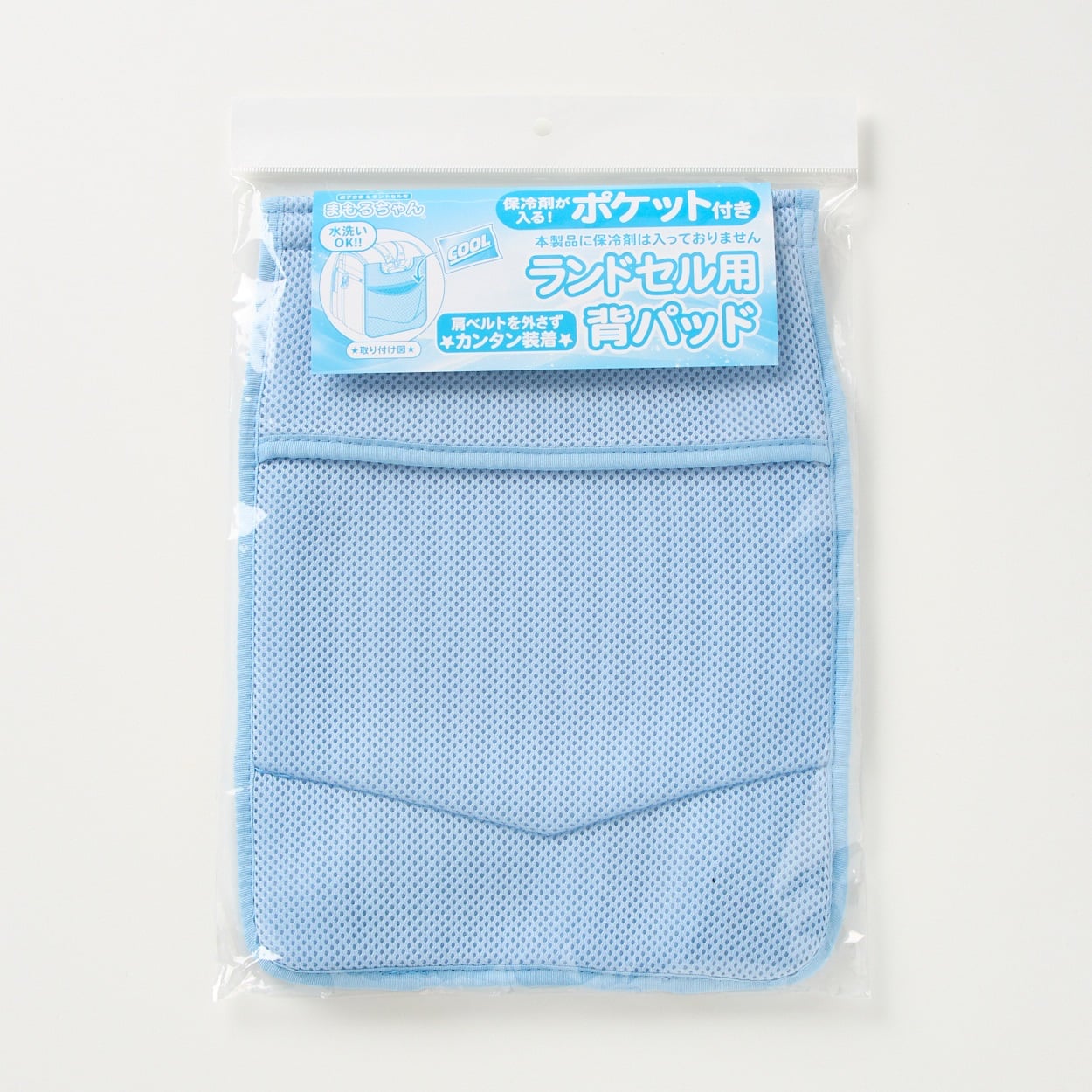 まもるちゃん ランドセル用ポケット付背パッド２ キッズ(サックス)