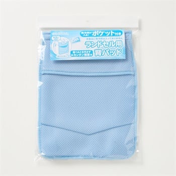 まもるちゃん ランドセル用ポケット付背パッド２ キッズ(サックス)