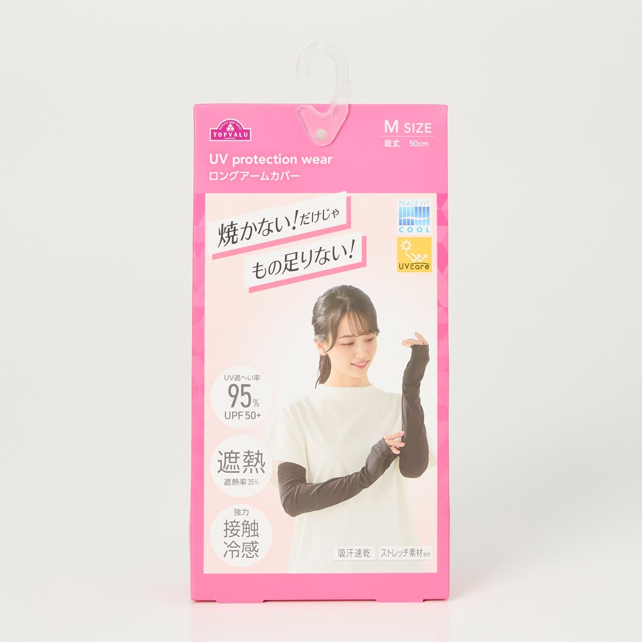 ピースフィットクール UV ロングアームカバー トップバリュ(TOPVALU) (クロ-M)
