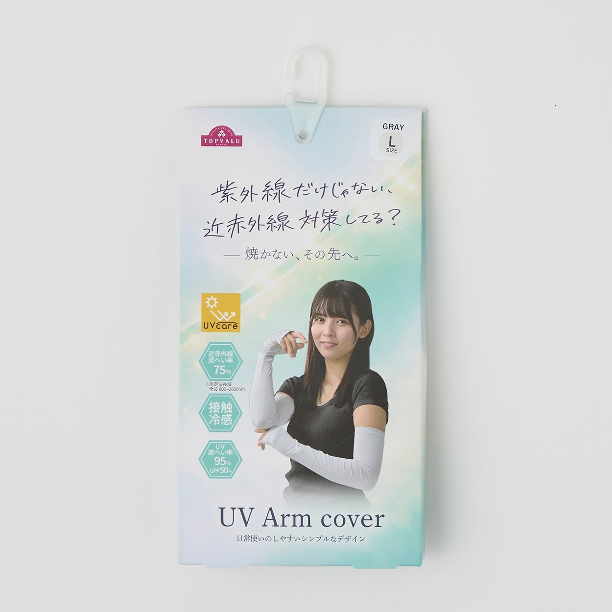 ロングアームカバー 紫外線 近赤外線 カット UV遮蔽率95% 近赤外線遮蔽率75%(ウスクロ-L)