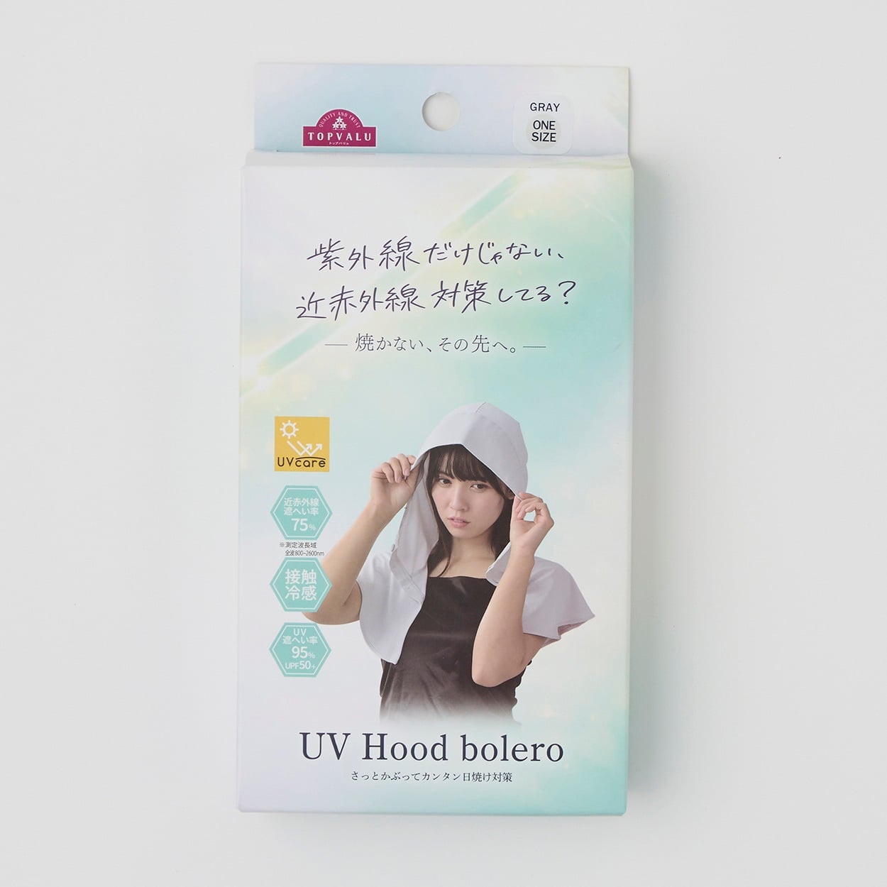 UVボレロ 紫外線 近赤外線 カット UV遮蔽率95% 近赤外線遮蔽率75%(ウスクロ-フリー)