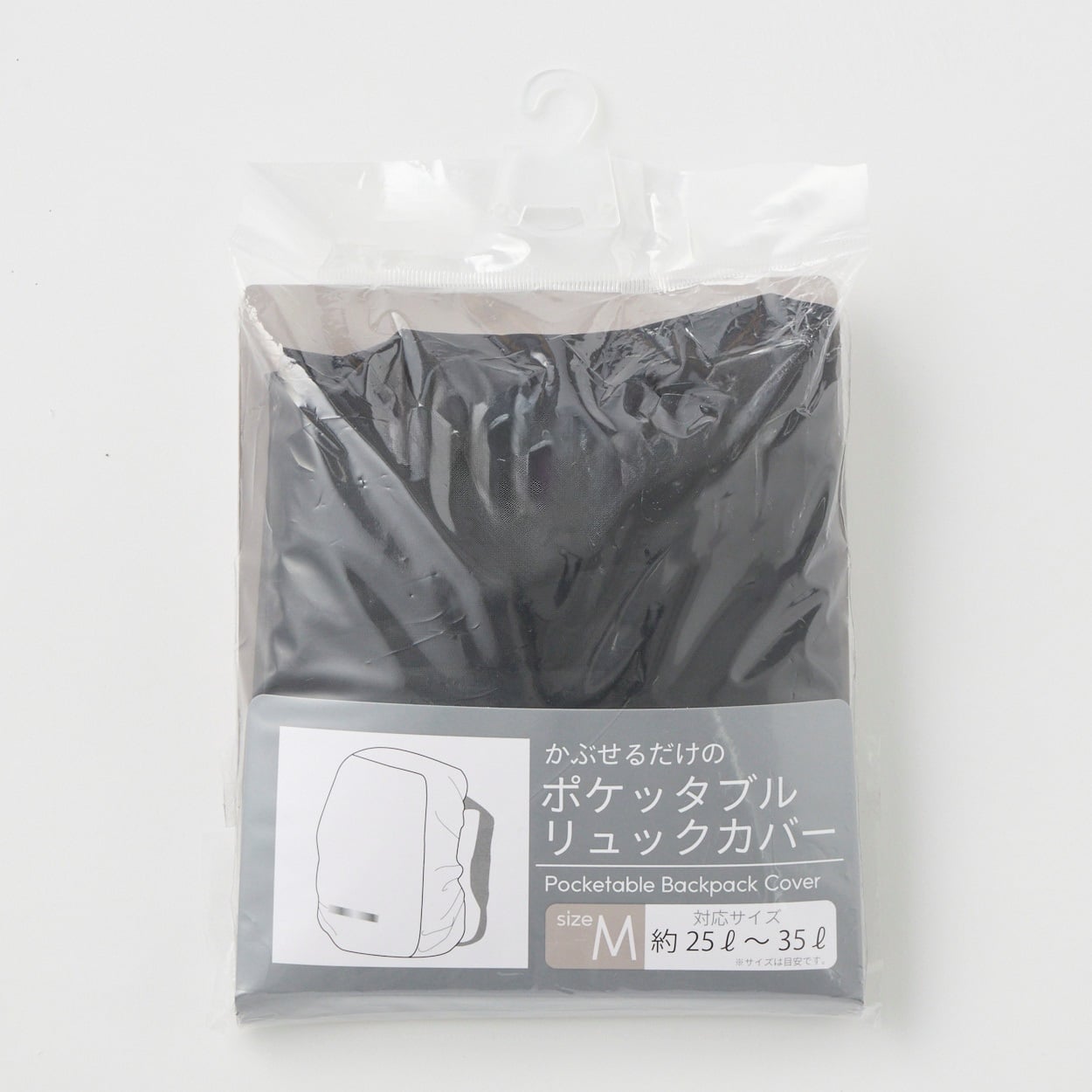 ポケッタブルリュックカバー ユニセックス(クロ-M)