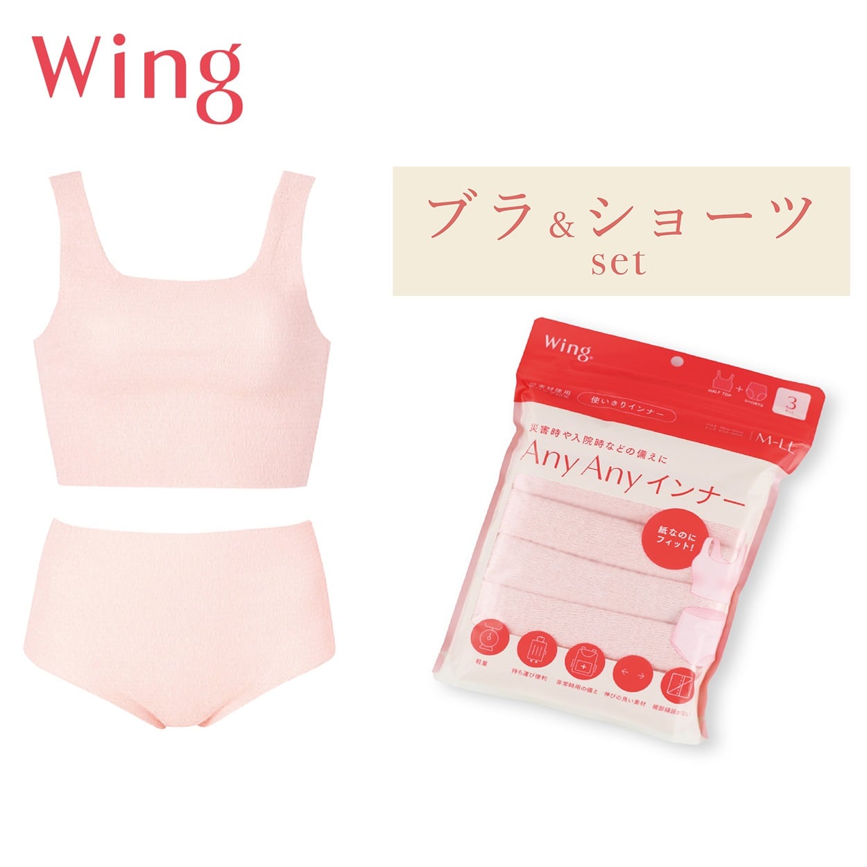 Wing(ウイング) AnyAnyインナー ブラ＆ショーツ3枚セット レディス(ＰＩ-ｿﾉﾀ)