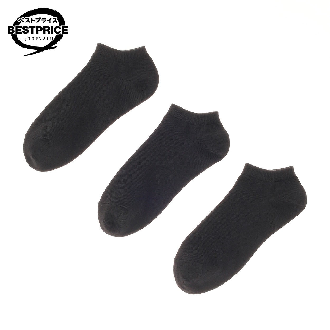 平無地スニーカー丈ソックス 3足組 トップバリュ ベストプライス(TOPVALU BESTPRICE)(クロ-25-27CM)
