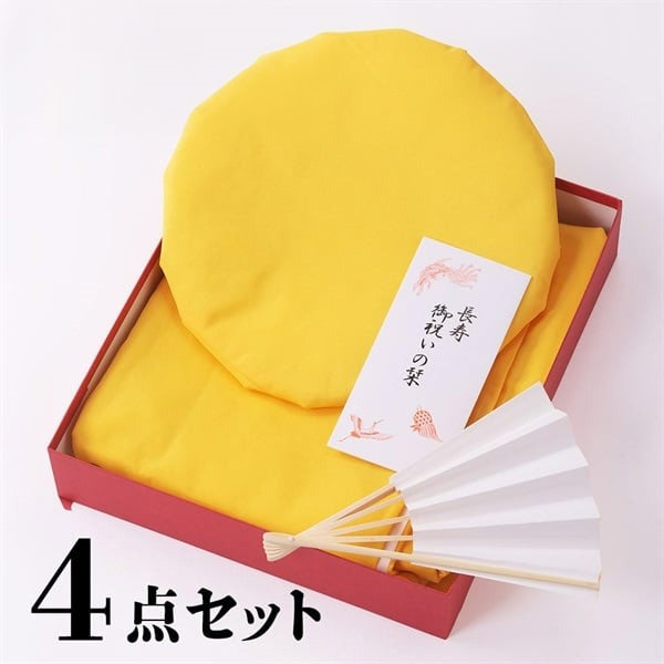 長寿セット黄色 米寿 卒寿(キイロ-フリ－)