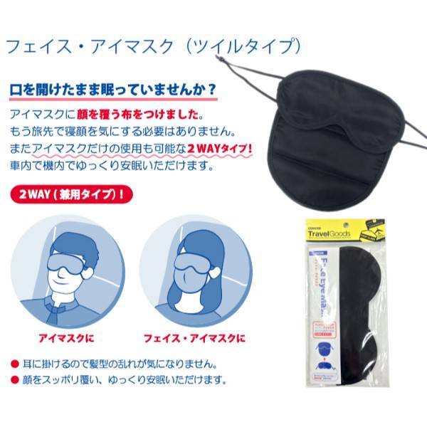 アイマスク1 ra1a008_06.jpg