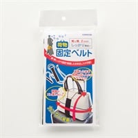 荷物固定ベルト(クロ-フリー)