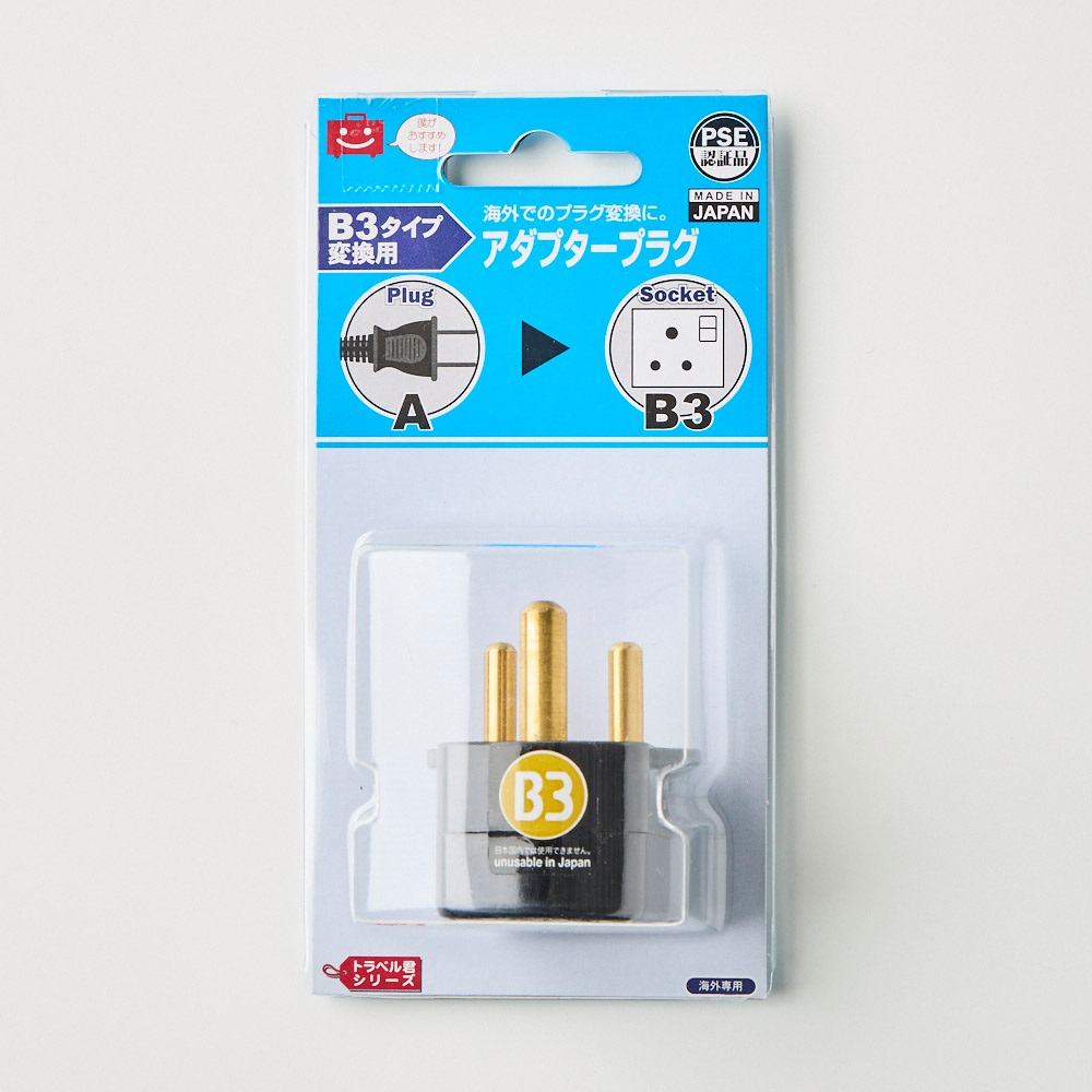 アダプタープラグ B3(PSE) | イオンスタイルオンライン 衣料品・暮らし