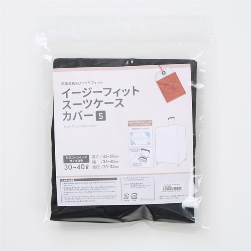 イージーフィットスーツケースカバー S ブラック