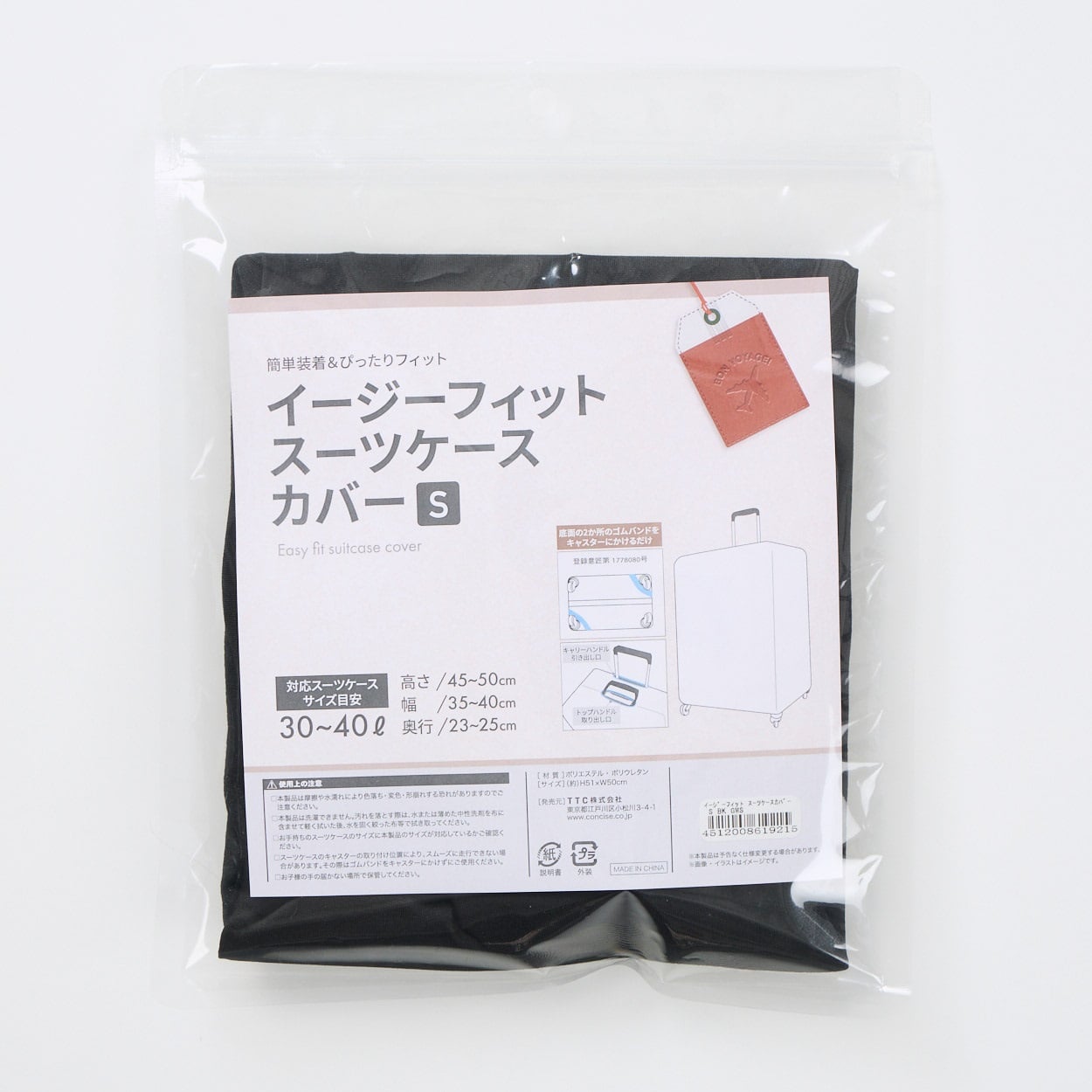 イージーフィットスーツケースカバー S ブラック(クロ-フリー)