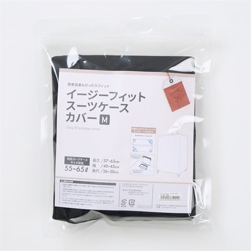 イージーフィットスーツケースカバー M ブラック