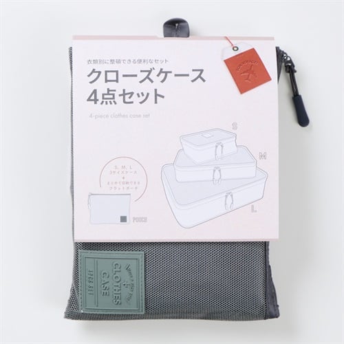 クローズケース4点セット グレー