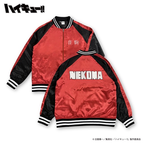 アニメ 「ハイキュー!!」音駒高校 スカジャン | イオンスタイル