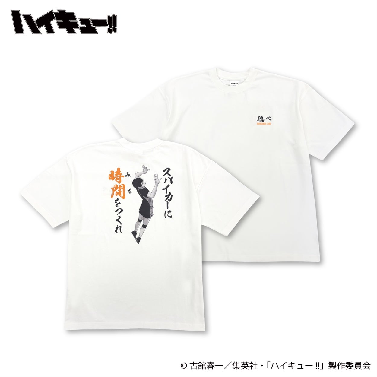 アニメ「ハイキュー!!」 烏野高校 影山飛雄 プリントTシャツ メンズ