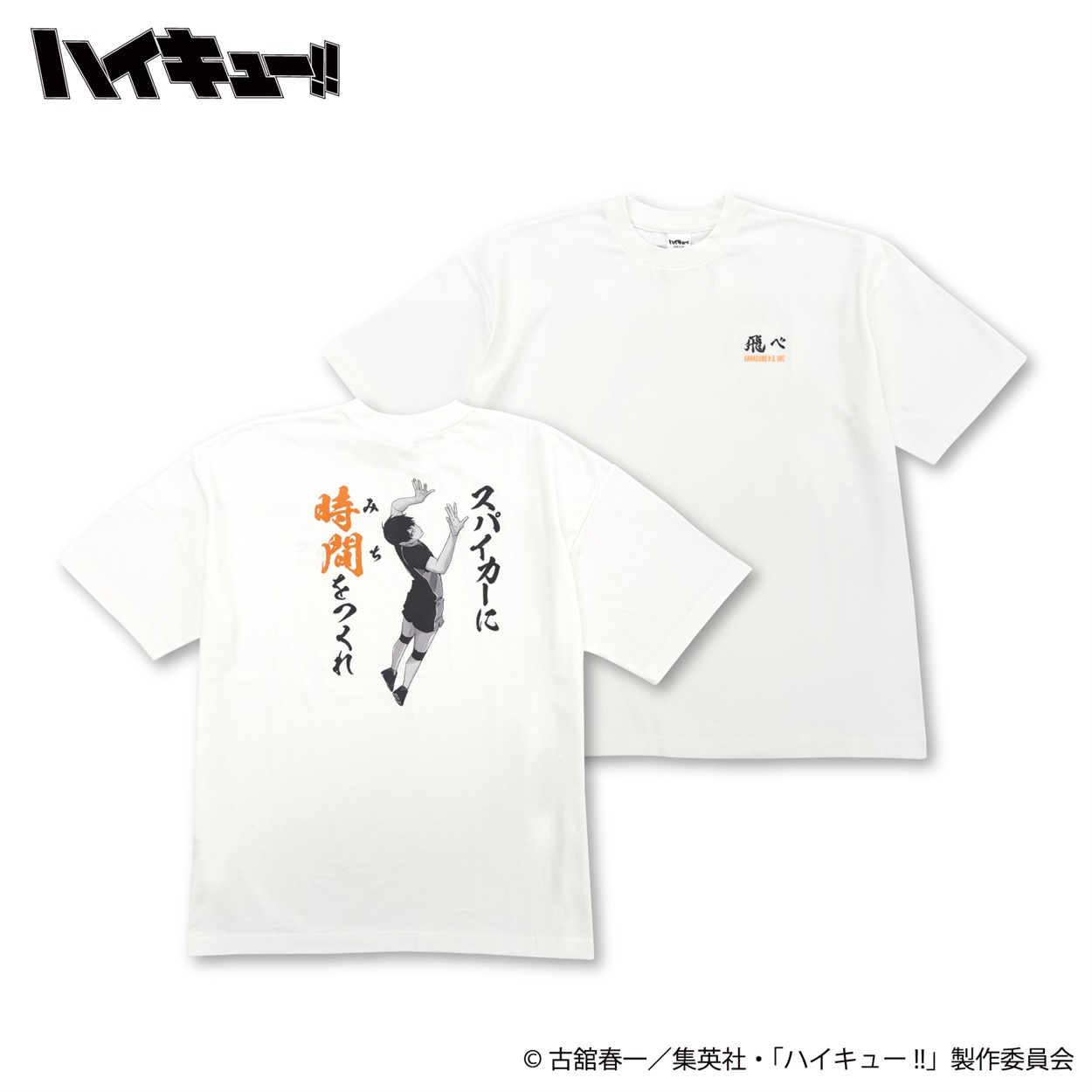 アニメ「ハイキュー!!」 烏野高校 影山飛雄 プリントTシャツ メンズ