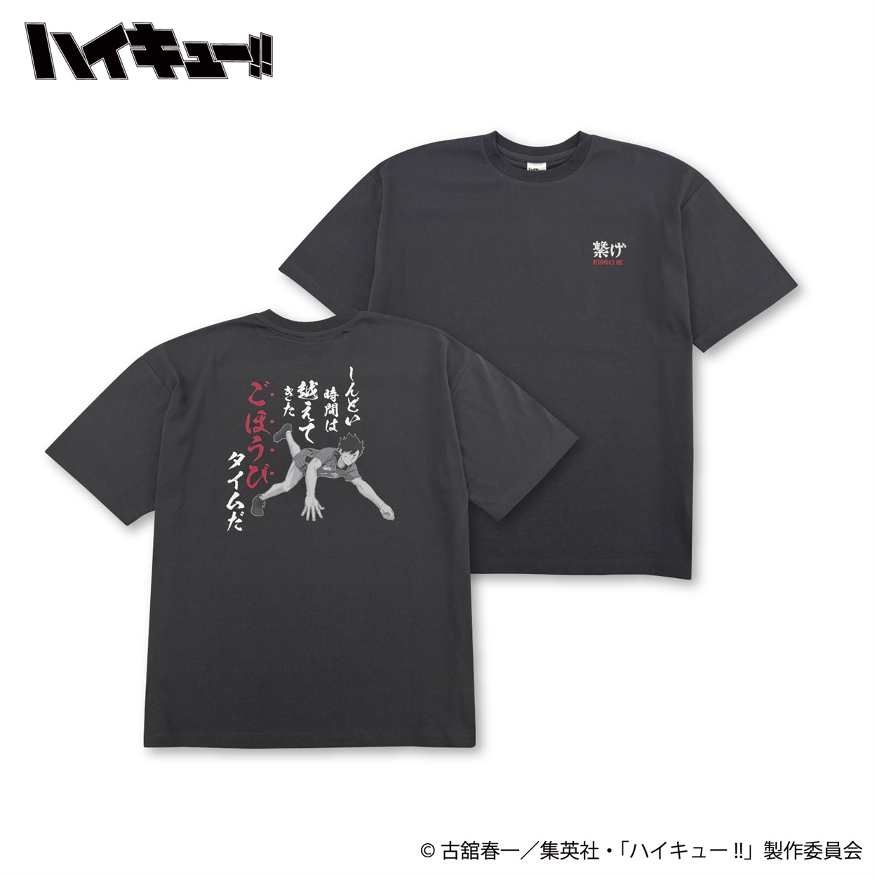 アニメ「ハイキュー!!」 音駒高校 黒尾鉄朗 プリントTシャツ メンズ