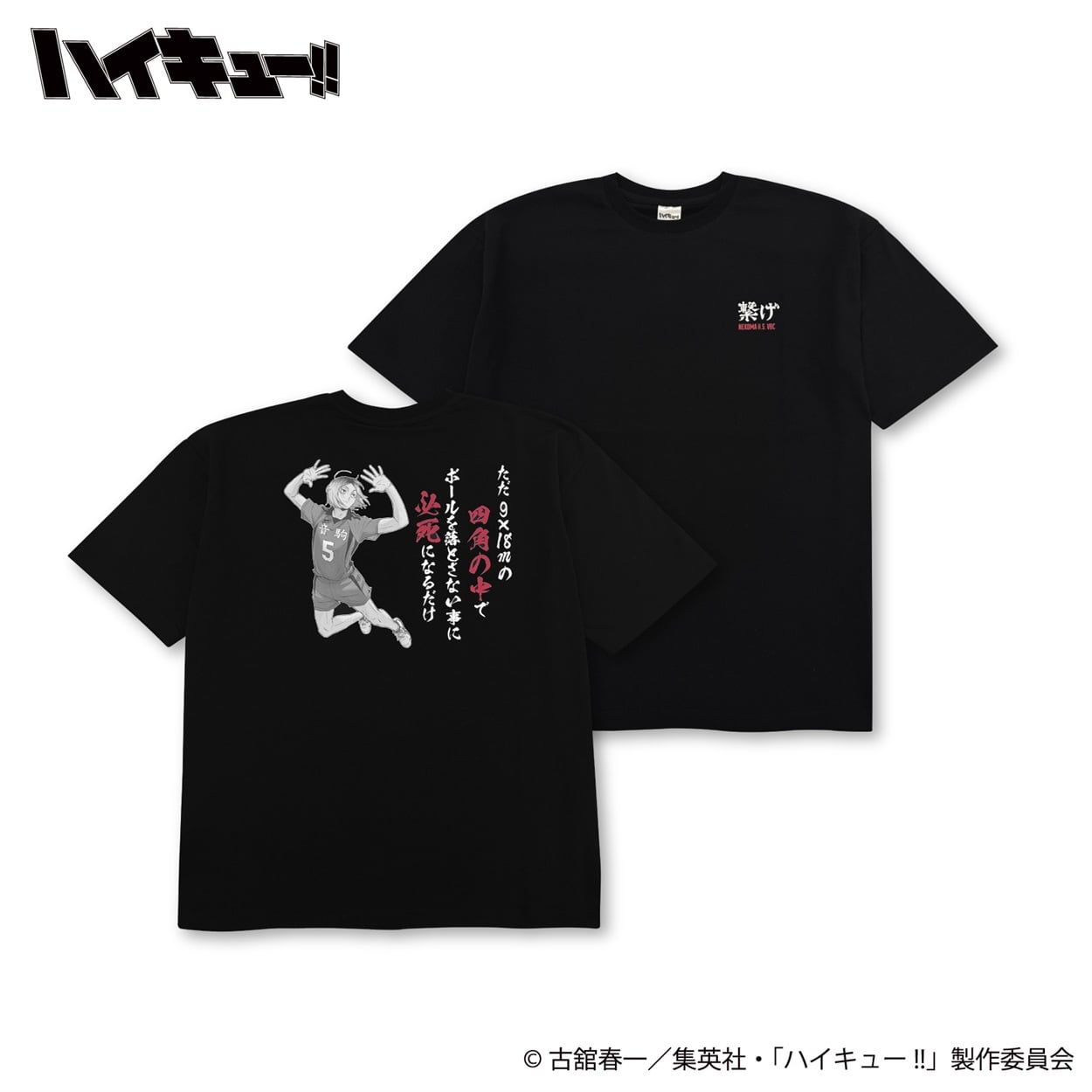 アニメ「ハイキュー!!」 音駒高校 孤爪研磨 プリントTシャツ メンズ
