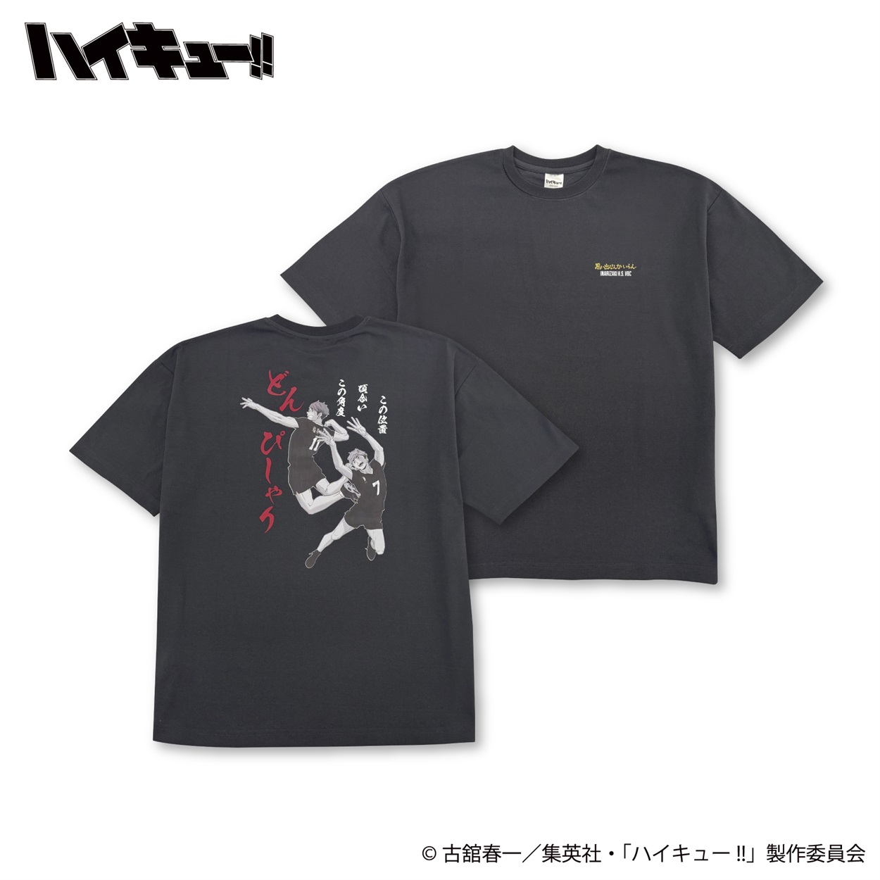 アニメ「ハイキュー!!」 稲荷崎高校 宮 侑・宮 治 プリントTシャツ