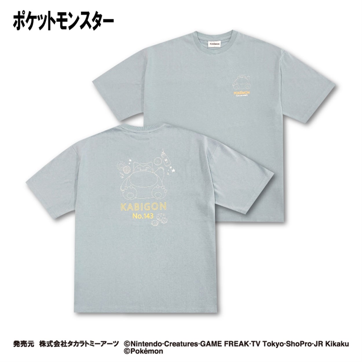 半袖Tシャツ(カビゴン)(TVアニメ「ポケットモンスター」) Doublefocus
