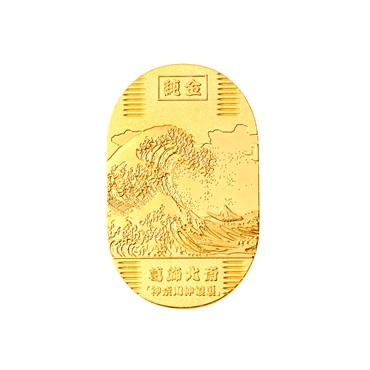 横　古銭まとめ 08 BUZ>純金 葛飾北斎 神奈川沖浪裏小判 20g | イオンスタイル