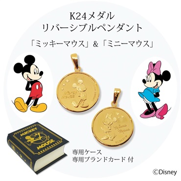 <09 Aセレ>Disney/K24メダル リバーシブルペンダント「ミッキーマウス」＆「ミニーマウス」