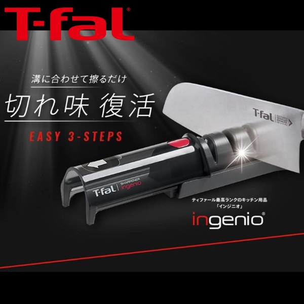T-FAL インジニオ コンパクトシャープナー | イオンスタイル