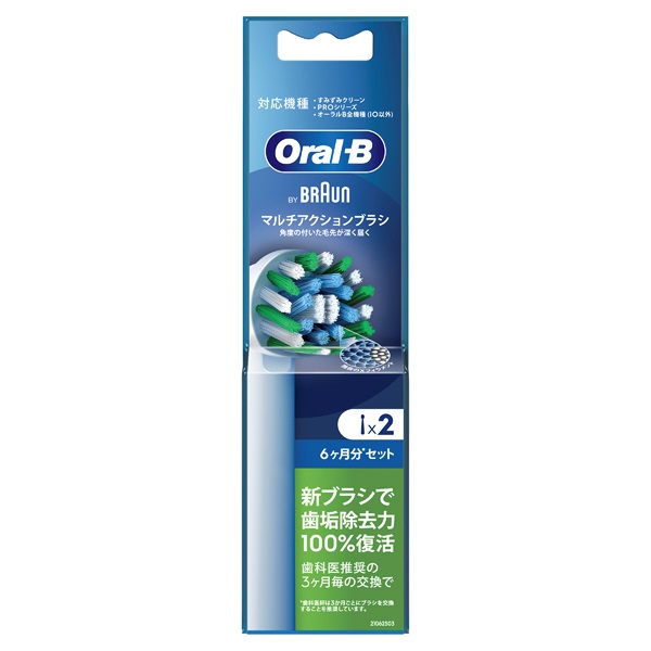 オーラルB マルチアクションブラシ EB50-2HB 替えブラシ 2本 ブラウン BRAUN P&G(2本)