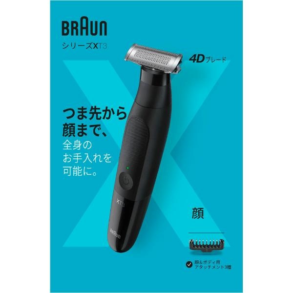 BRAUN ブラウン シリーズXT3 ボディフェイスグルーマー本体