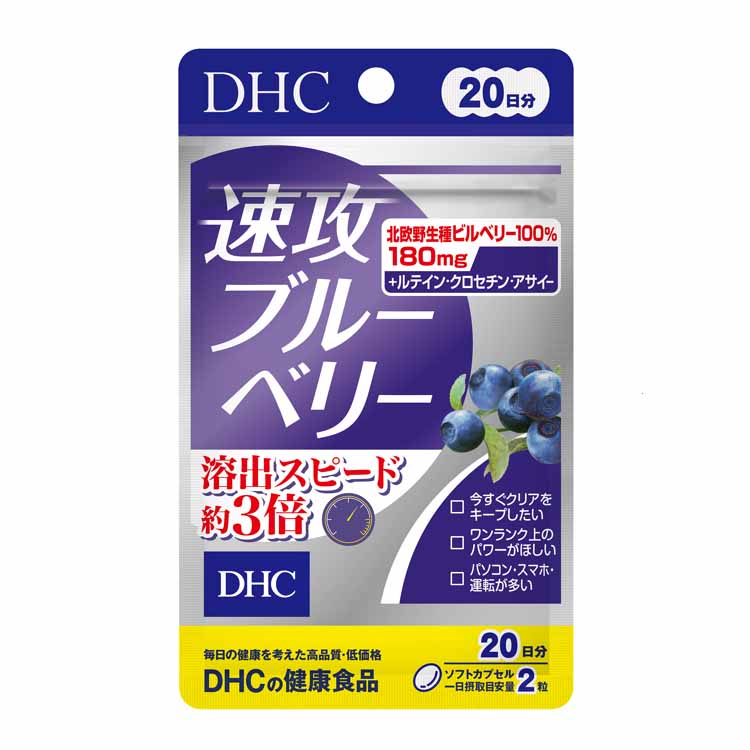 DHC 速攻ブルーベリー 20日分 40粒 ディーエイチシー DHC | イオン