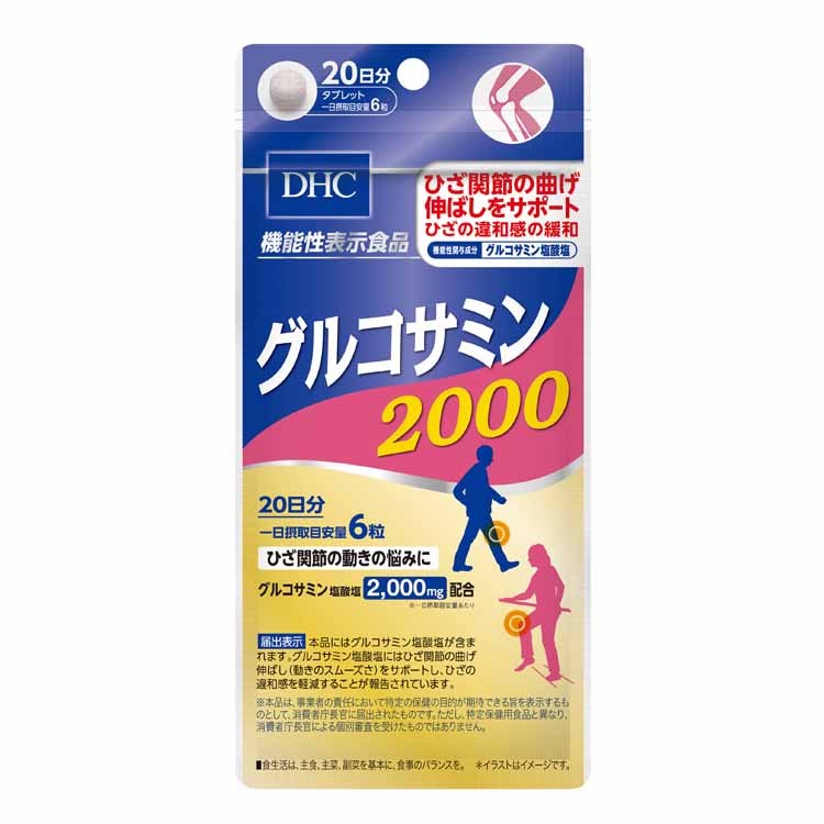 DHC グルコサミン2000 20日分 120粒 ディーエイチシー DHC【機能性表示