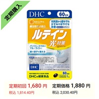 ルテイン光対策 60日分 ディーエイチシー DHC(60日分)