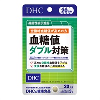 DHC 血糖値ダブル対策 20日分 60粒 ディーエイチシー DHC【機能性表示食品】(20日分)
