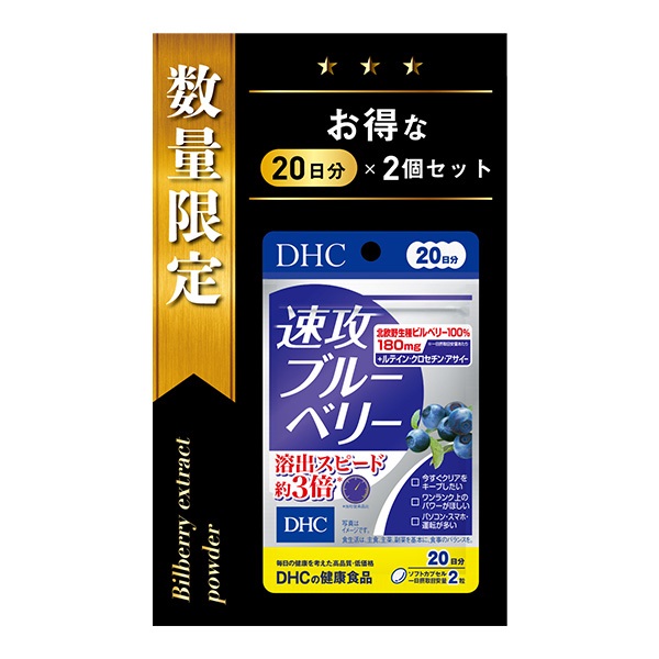 DHC 速攻ブルーベリー 20日分×2個セット | イオンスタイルオンライン