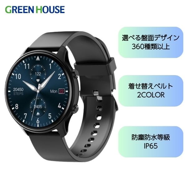 グリーンハウス スマートウォッチ GH-SMWCシリーズ | イオンスタイル