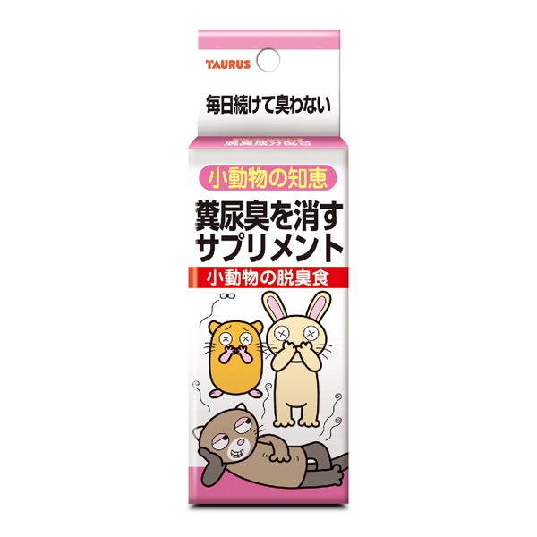 小動物の知恵 脱臭食 30ml トーラス(30ml)