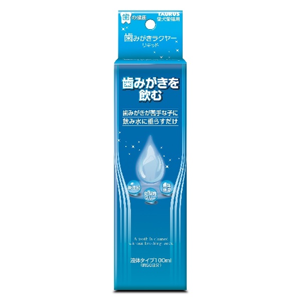 トーラス 歯みがきラクヤー リキッド 100ml トーラス TAURUS トーラス(100ml)