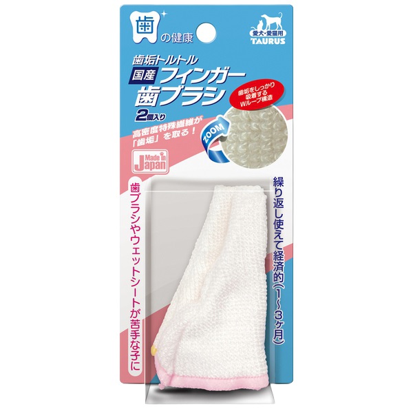 歯垢トルトル 国産 フィンガー歯ブラシ 2個入り トーラス | イオン