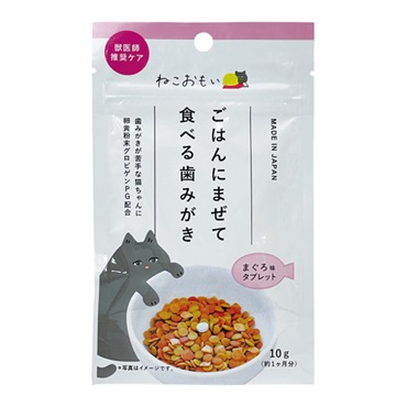 ねこおもい ごはんにまぜて食べる歯みがきタブレット まぐろ味 愛猫用 10g トーラス