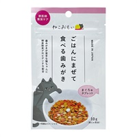 ねこおもい ごはんにまぜて食べる歯みがきタブレット まぐろ味 愛猫用 10g トーラス(10g)