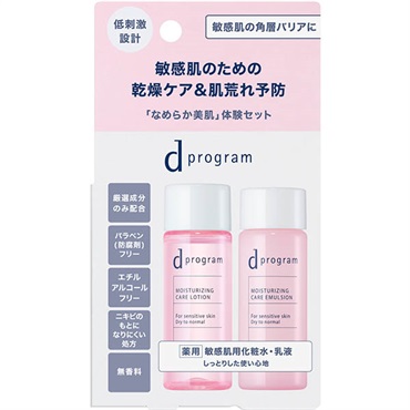 dプログラム モイストケア セット EX 資生堂