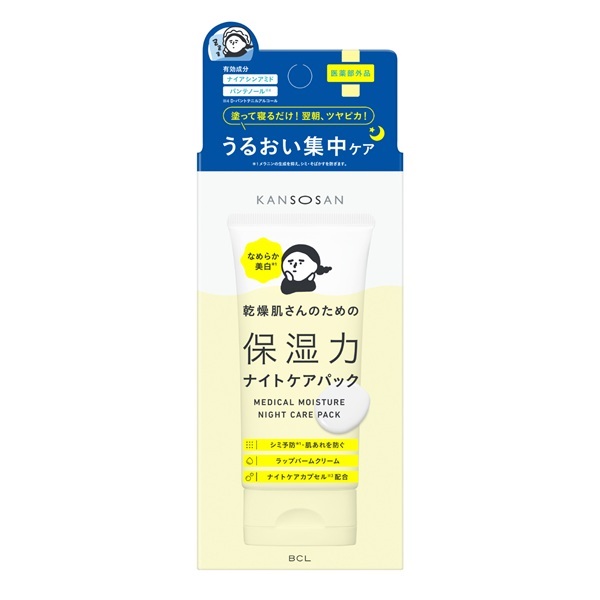 乾燥さん 薬用 ナイトケアパック 70g KANSOSAN BCLカンパニー 【医薬部外品】(70g)