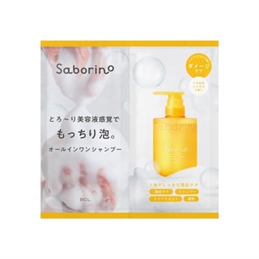 サボリーノ オールインワン美容液シャンプー お試し 10ml×2個 Saborino