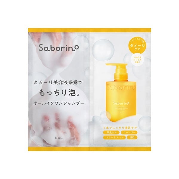 サボリーノ オールインワン美容液シャンプー お試し 10ml×2個 Saborino