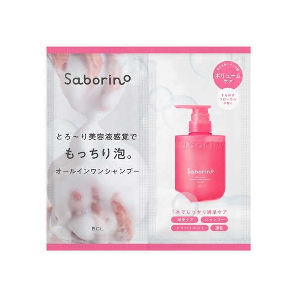 サボリーノ オールインワン美容液シャンプー お試し 10ml×2個 Saborino