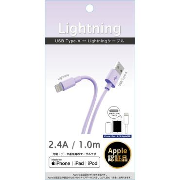 Lightningストレートケーブル(パープル-1m)