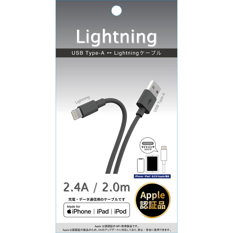 Lightningストレートケーブル(グレー-2m)