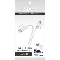 USB A to Type-C ストレートケーブル(ホウィト-1m)