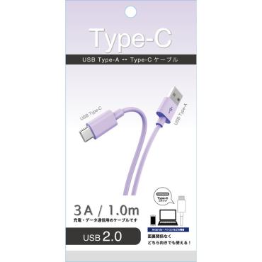 USB A to Type-C ストレートケーブル(パープル-1m)