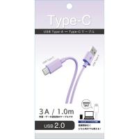 USB A to Type-C ストレートケーブル(パープル-1m)