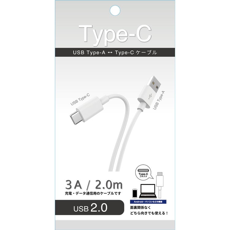 USB AーUSB C充電ケーブル USB A to Type-C ストレートケーブル | イオンスタイルオンライン 衣料